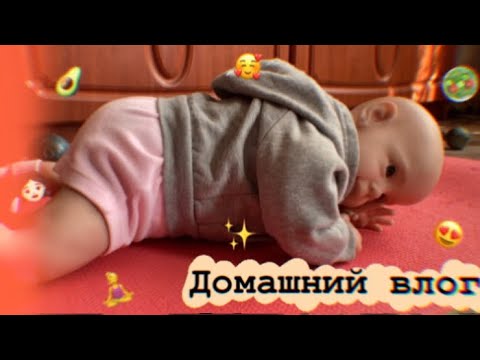 Видео: VLOG:Уютный,домашний влог с реборном.
