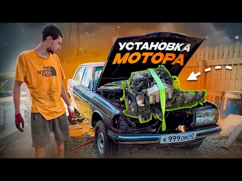 Видео: ГОВОРИЛИ СДАЙ В МЕТАЛ , А Я РЕШИЛ ВОССТАНОВИТЬ !! МЕРСЕДЕС W123 ЗА 37 К РУБ !!! НОВЫЙ МОТОР...