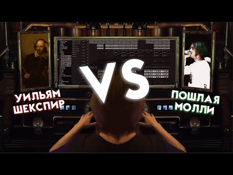 Видео: Пошлая Молли в Стиле Шекспира?! | Клип | Раньше Было Рэпче #4