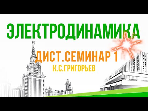 Видео: Законы Ома и Джоуля-Ленца в дифференциальной форме. Электрические цепи. Правила Кирхгофа. Электрод