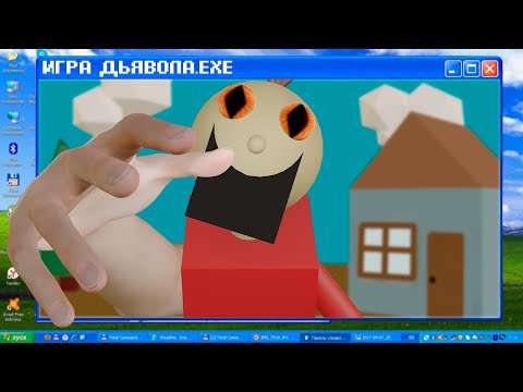 Видео: ИГРА ДЬЯВОЛА ЗАХВАТИЛА МОЙ ПК (98xx)