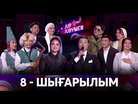 Видео: «JUP-JUBYMEN». 8-шығарылым