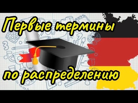 Видео: ВСЁ О ТЕРМИНАХ ВО ФРИДЛАНД.🔥 КУДА НАС РАСПРЕДЕЛИЛИ? 😜