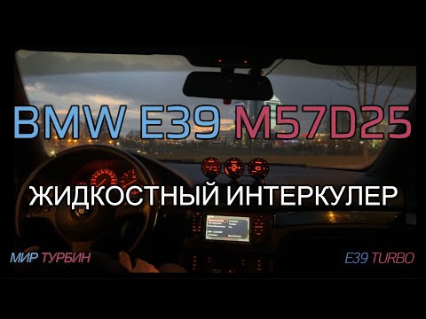 Видео: Жидкостный интеркулер. Часть 1.