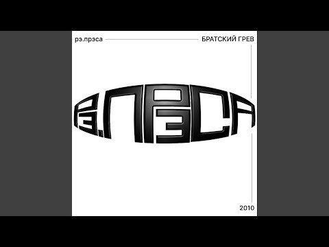 Видео: Не пыли