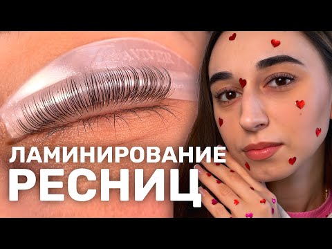 Видео: Как проверять РЕСНИЦЫ НА ГОТОВНОСТЬ при ламинировании | округлые валики freiaviver