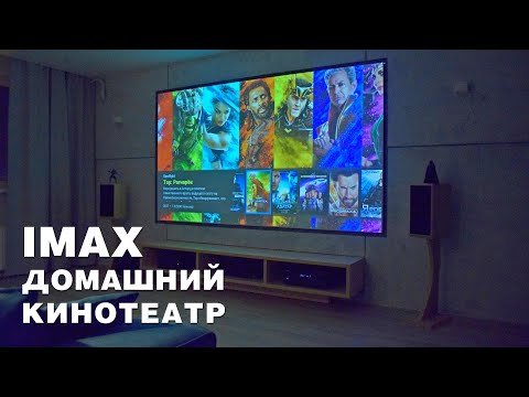 Видео: Домашний кинотеатр в гостиной. Экран 128" с проекционной краской. Современный дизайн интерьера