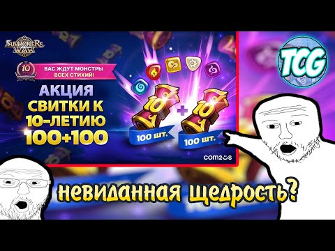 Видео: Открытие свитков десятилетия Summoners War