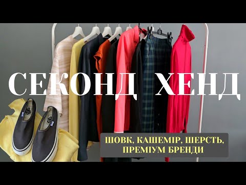 Видео: ЩО СКРИВАЮТЬ ЛЬВІВСЬКІ СЕКОНД ХЕНДИ 🎲