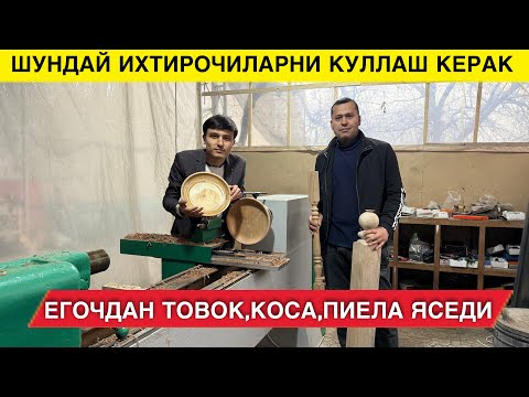 Видео: МАНА ШУНАКА ИХТИРОЧИЛАРНИ КУЛЛАШ КЕРАК ЕГОЧГА ИШЛОВ БЕРАДГОН УСКУНА ЯСАЛДИ