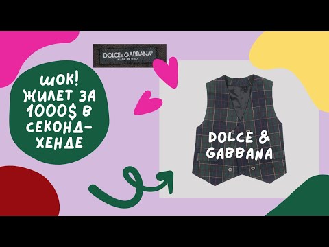 Видео: Уравала жилетку D&G за копейки в секонд-хенде: Burberry, Gucci,Calvin Klein, Paul&Shark, Joop