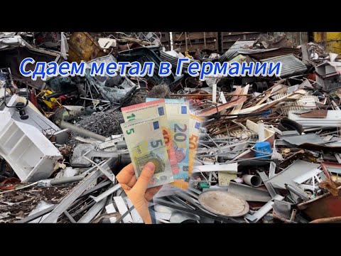 Видео: ВЫВОЗИМ МУСОР В ГЕРМАНИИ | 😱ОГРОМНАЯ СВАЛКА | ТАИНСТВЕННЫЙ ЧЕРДАК, ЧТО ТАМ  СПРЯТАНО?