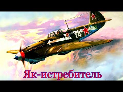 Видео: Як Истребитель
