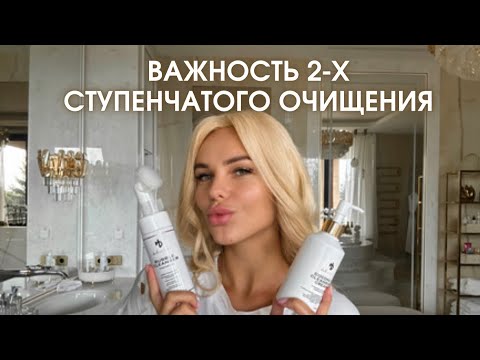 Видео: Важность 2-х ступенчатого очищения Ha Lo Beauty!