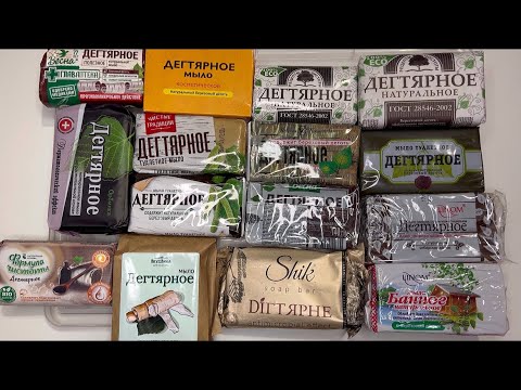 Видео: ASMR 💥🤎TAR BOOM FROM 15 SOAPS🤎💥 АСМР 💥🤎ДЕГТЯРНЫЙ БУМ ИЗ 15 МЫЛ🤎💥