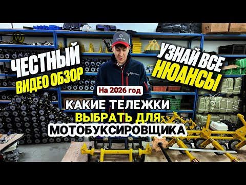 Видео: Полный #Обзор Производства Тележки для Мотобуксировщика | Какие лучше выбрать? Реальное Сравнение🔥