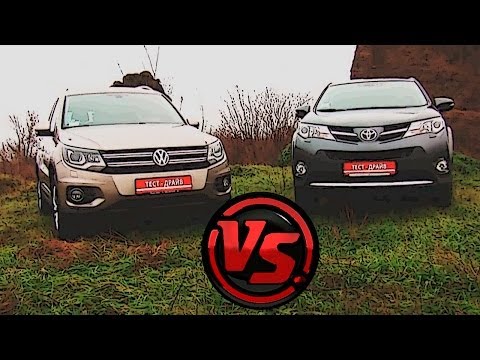 Видео: VW Tiguan VS Toyota RAV4. Сравнительный тест