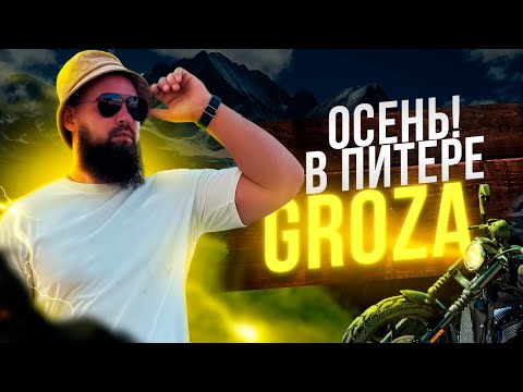 Видео: В Питере Гроза! Случайная встреча с владельцем Groza Toughman 800❗️