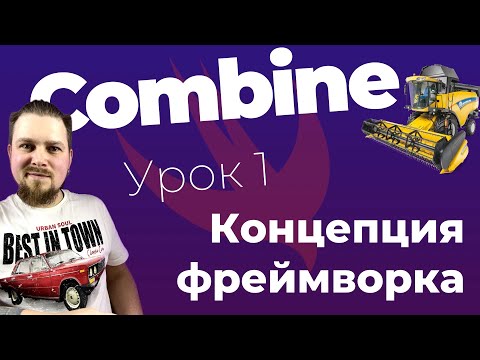 Видео: Combine: Урок 1 - Концепция фреймворка - Publisher, Operator, Subscriber