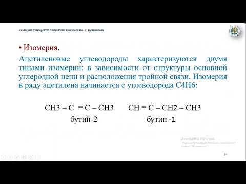 Видео: видеолекция №10 Непредельные углеводороды (алкены, алкины)