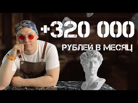 Видео: Бизнес на гипсе - Ошибки начинающих литейщиков