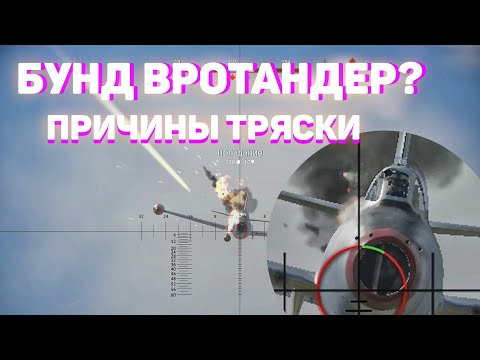 Видео: War Thunder: БУНТУЕМ ИЛИ ТЕРПИМ ДАЛЬШЕ?