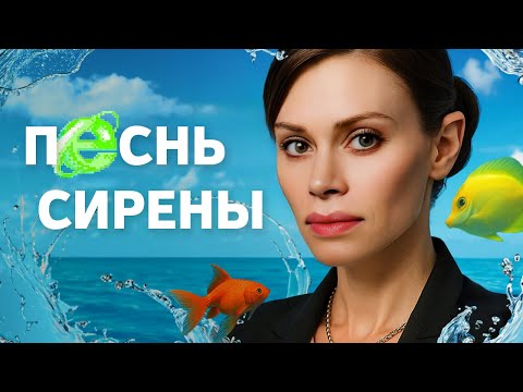 Видео: ПЕСНЬ СИРЕНЫ:  как Frutiger Aero и TikTok предсказали постчеловека