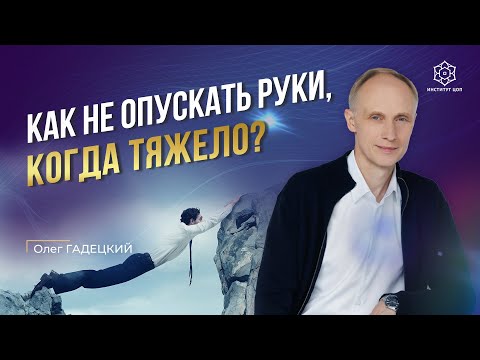 Видео: ИСПОЛЬЗУЙТЕ трудности, как СТУПЕНЬКИ к успеху! Как преодолевать трудные периоды в жизни?