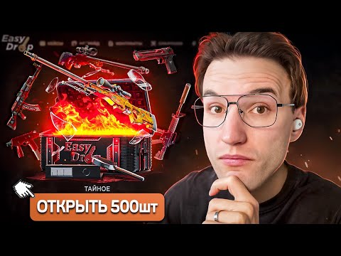 Видео: ОТКРЫЛ 500 ТАЙНЫХ КЕЙСОВ ПОСЛЕ ОБНОВЫ