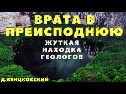 Видео: Глубокие недра/ Страшные истории про пещеры/Мистические истории