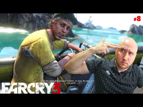Видео: Спасение друга Оливера / Очередные задания агента Уиллиса #farcry3 | Far Cry 3 (2012) #8