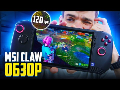 Видео: Обзор MSI Claw | Лучше чем Asus rog ally