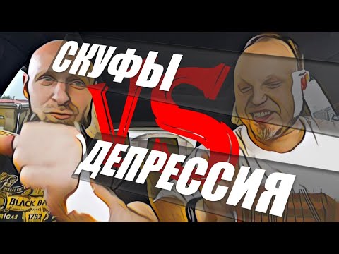 Видео: ПЕРЕДАЧА. СКУФЫ ПРОТИВ ДЕПРЕССИИ #передача #передачашоу #шоупередача #депрессия #реакция