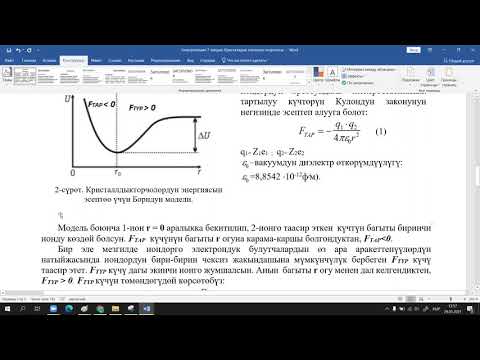 Видео: Электрохимия 7 ЛЕКЦИЯ КРИСТАЛЛДЫК ТОРЧОНУН ЭНЕРГИЯСЫН ЭСЕПТӨӨ ҮЧҮН