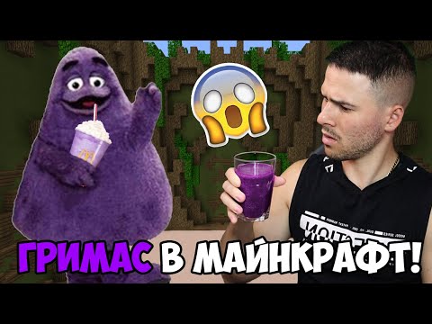 Видео: НАПРАВИХМЕ ГРИМАС И ШЕЙКА МУ В МАЙНКРАФТ🍺