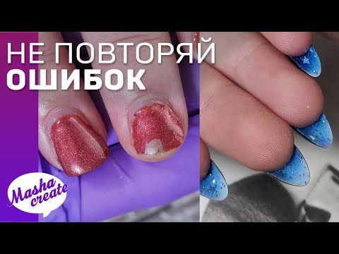 Видео: ТРЕЩИНА на ногте. Переделываю работу себяшки. Наращивание ногтей и градиент ПОД ногтем!