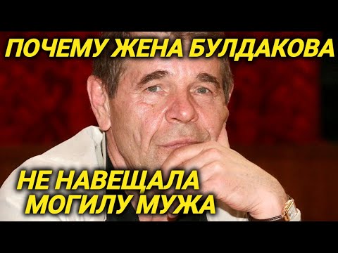 Видео: Настоящая причина смерти Булдакова и что после его кончины случилось с его женой