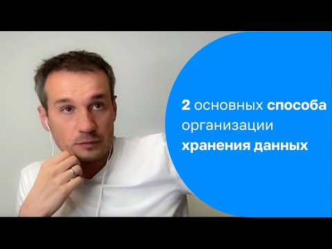 Видео: Различие DWH и Datalake, и с чего начать лучше?