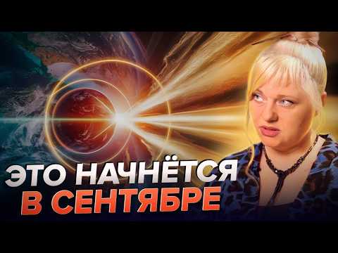 Видео: Нумеролог-контактёр предупредила! Огненный коридор забирает души, прогноз на 2025 год..