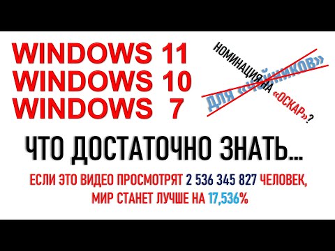 Видео: WINDOWS. Самое простое объяснение. Номинация на Оскар?