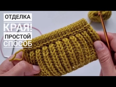 Видео: ЗАКРЫТИЕ  ПЕТЕЛЬ! КРАСИВЫЙ КРАЙ| Кеттлевка крючком