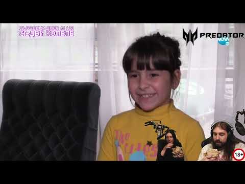 Видео: Пресли и Евелин гледат "Съдби на кръстопът"