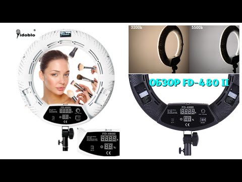 Видео: КОЛЬЦЕВАЯ ЛАМПА Yidoblo FD-480II. Обзор кольцевой лампы FD-480II.