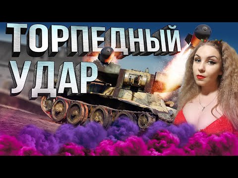 Видео: Аркада: Торпедный удар!