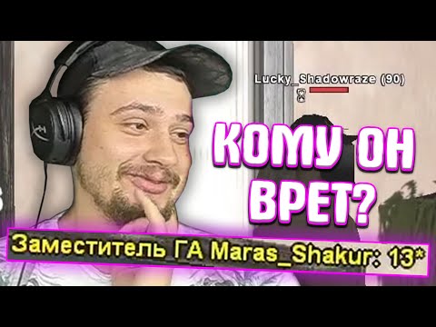 Видео: КАК МАРАС ШАКУР НАШЕЛ СМЕШНОГО СКУПЩИКА ВИРТОВ... (нарезка) | MARAS SHAKUR | GTA SAMP