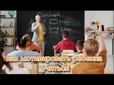 Видео: Как превратить школу в важный инструмент развития ребенка