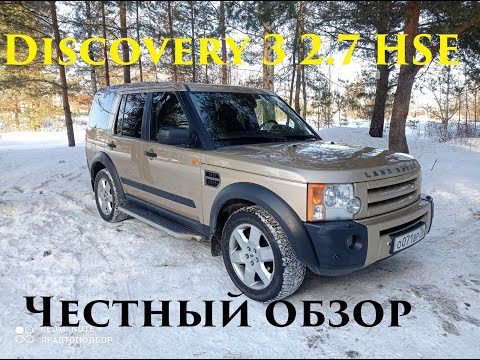 Видео: Land Rover Discovery 3 2.7TD / Обзор от владельца