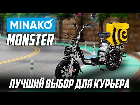 Видео: MINAKO MONSTER или МИНАКО МОНСТР