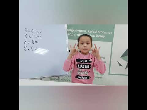 Видео: Саусақпен көбейту. 8 санын көбейту. Алхарбек Мақпал