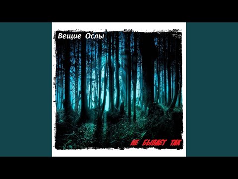 Видео: Возвращаемся